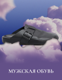 Мужская обувь Мужская обувь 10