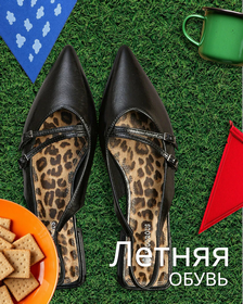 Летняя обувь