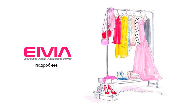 Интернет магазин Eivia.ru 283